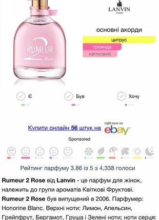 Lanvin rumeur 2 rose парфюмированная вода 30 мл оригинал3 фото