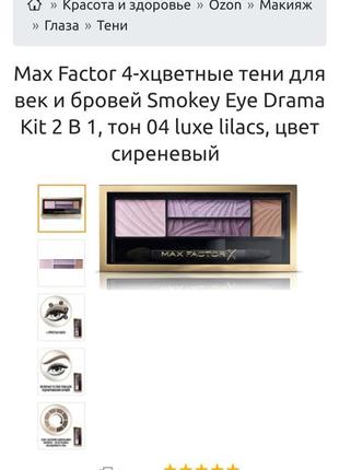 Тєні max faktor4 фото