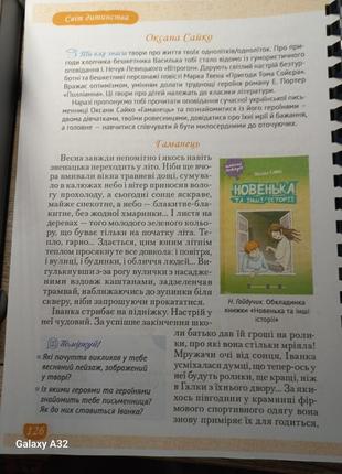 Литература украинская и зарубящая часть 2 5 класс нуш тамила яценко