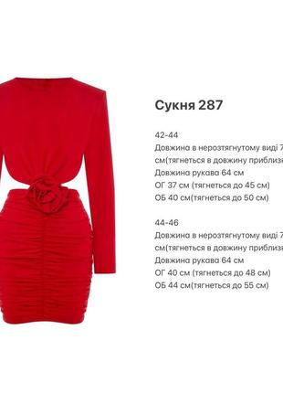 Сукня