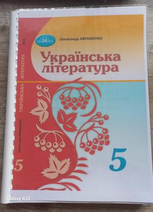 Украинская литература 5 класс нуш 2022 олександр авраменко