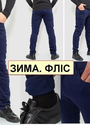 Теплі зимові чоловічі джинси, штани на флісі стрейчеві fangsida, туреччина