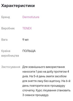 Лечение грибка ноготков dermofuture