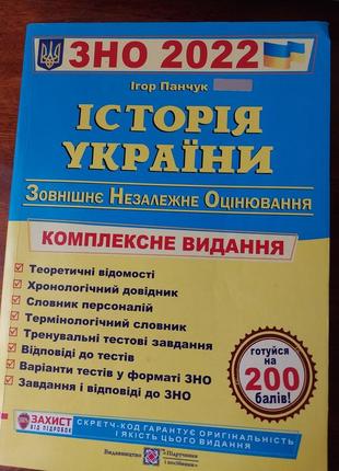 Зно 2022історія україни