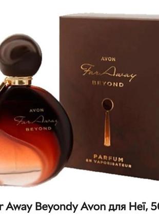 Духи far away beyond avon 50 мл