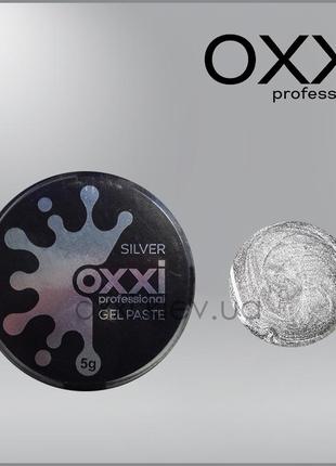 Гель-паста срібло / oxxi gel paste silver, 5г