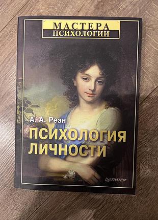Книга психологія особистості