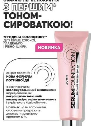 Тональный крем-сыворотка " light ochre" spf30 (свето-песочный) avon 30ml.7 фото