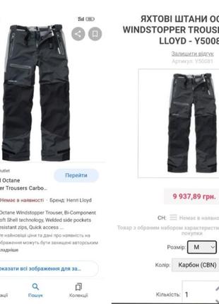 Яхтові штани остane

windstopper trouser - henri

lloyd - y500817 фото