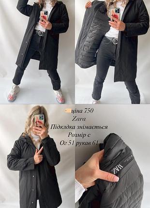 Оригінальна куртка zara