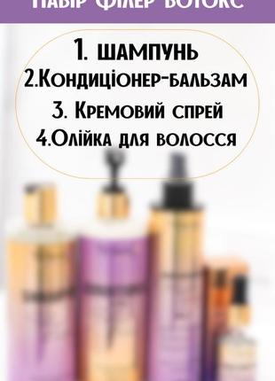 Набір догляду за волоссям «filler botox” top beauty 4в12 фото