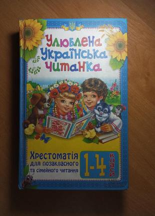 Збірник художніх творів для діток