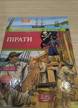 Книга о пиратах