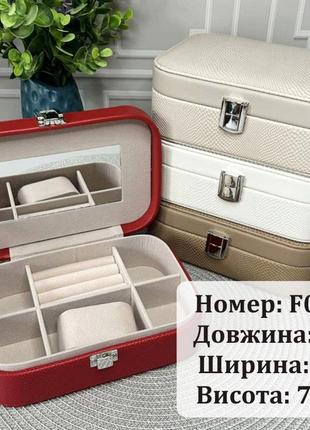 Скарбничка для прикрас та годинників, жіноча, на подарунок, шкатулка для украшений и часов, біла, слонова кістка