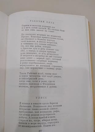 Библиотека всемирной литературы,847 стр. xx века4 фото