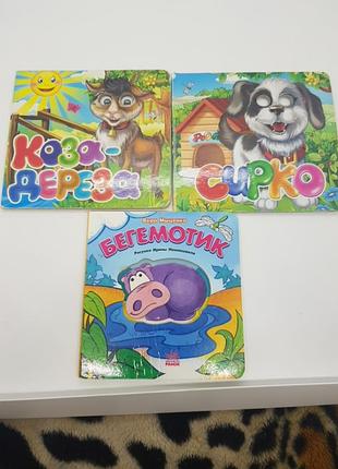 Книги детские  набор 3шт