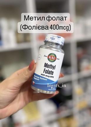 ❤️‍🔥метилфолат(фоліева кислота) 400 mg 💊90 шт