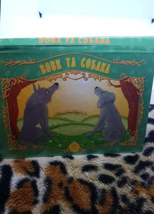 Книга вол и собака
