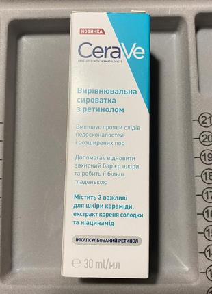 Сыворотка с ретинолом от cerave