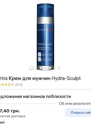 Clarins clarinsmen hydra-sculpt resculpting perfector увлажняющий крем-гель для моделирования контура лица9 фото