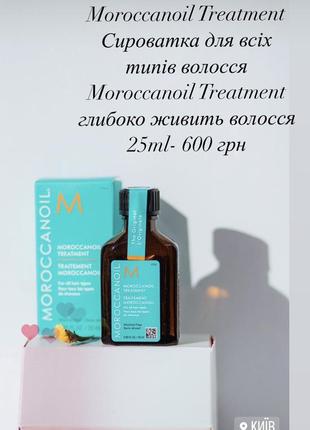 Moroccanoil