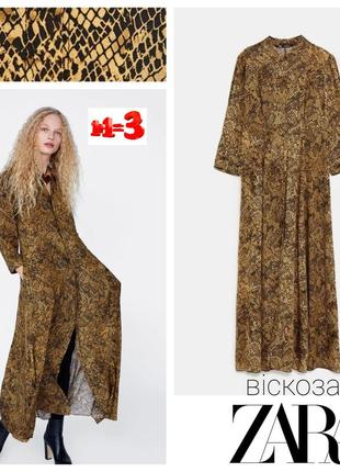 ♥️1+1=3♥️ zara довга сукня сорочка в зміїний принт1 фото