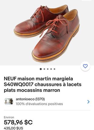 Туфли maison martin margiela р.41(27 см) новые/оригинал.