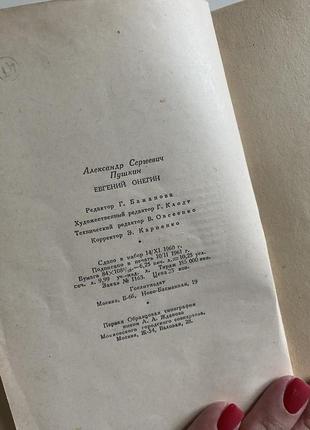 Книга гармат — євген онегін 1961 рік5 фото