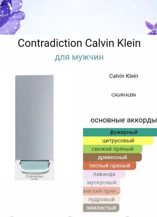 Calvin klein cocontadiction 10 ml eau de toilette spray2 фото