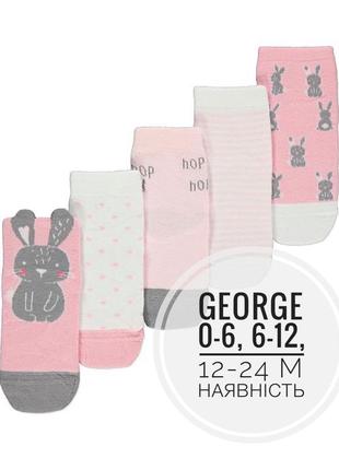 Набір носочків george