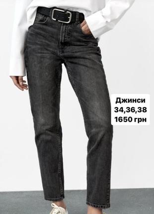 Джинси zara