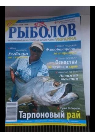 Журнал для рибалок