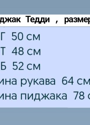 Продам пиджаки в стиле  тедди  цвета малина , лиловый , бежевый.10 фото