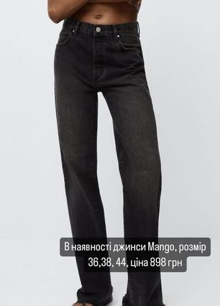 Джинси чорні mango