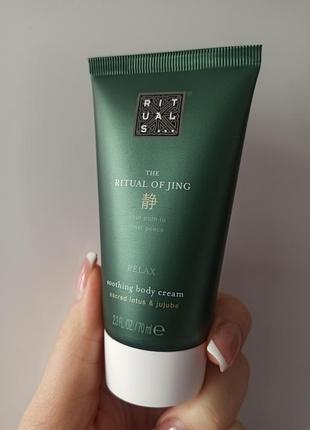 Rituals of jing крем для тіла, 70 мл