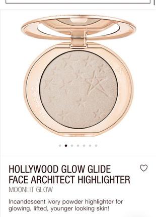 Хайлайтер charlotte tilbury glow glide face architect highlighter8 фото