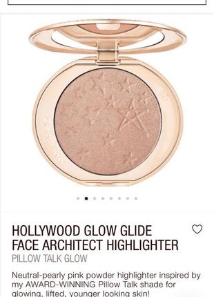 Хайлайтер charlotte tilbury glow glide face architect highlighter5 фото