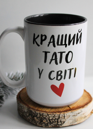 Чашка керамічна 425 мл. з принтом для тата