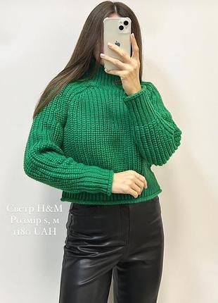 Кофта вязана h&m