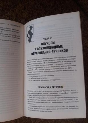 Медицинский справочник "гинекология"6 фото
