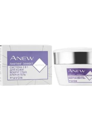 Система 2-в-1 для шкіри навколо очей anew avon «ліфтинг-ефект»: крем і гель2 фото