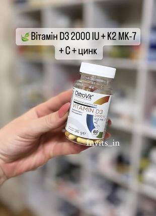 🍃витамин d3 2000 iu + k2 mk-7 + c + цинк  💊60шт