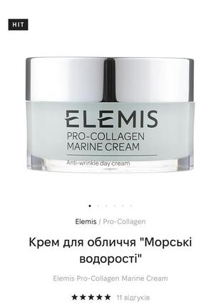 Антивозрастной дневной крем для лица "морские водоросли" elemis pro-collagen marine cream, 30 ml2 фото