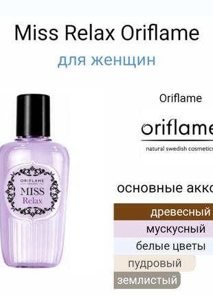 Парфумований спрей для тіла miss relax