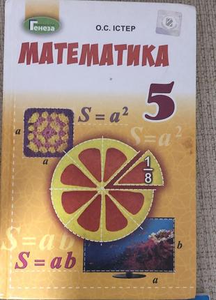 Книга математика 5 класс