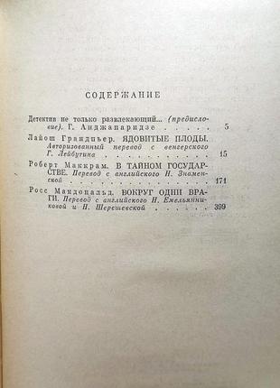 Книга сборник зарубежный детектив грандпьер, маккрам, макдональд7 фото