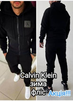 Calvin klein чоловічий спортивний костюм на флісі зимовий