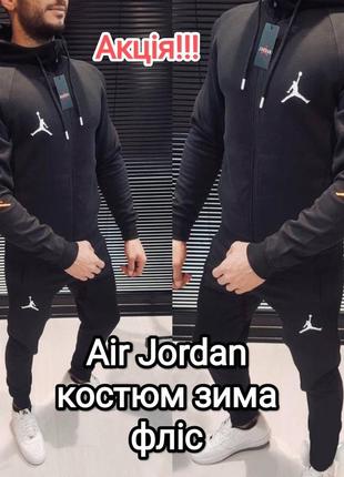 Розпродаж air jordan чоловічий спортивний костюм на флісі зимовий