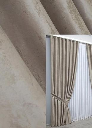 Комплект однотонних штор оксамит, колекція афіна (2шт. 1,5х2,9м). колір бежевий