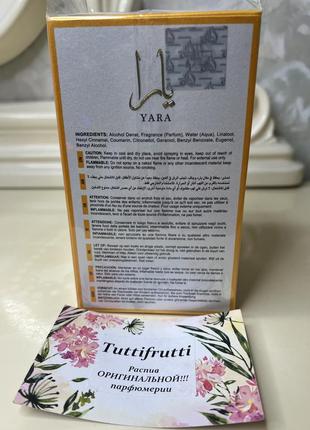 Lattafa perfumes yara tous, edр, 1 ml, оригинал 100%!!! делюсь!5 фото